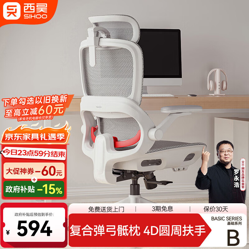 西昊B100Pro 人体工学椅办公椅电脑椅人工力学座椅久坐电竞椅国家补贴