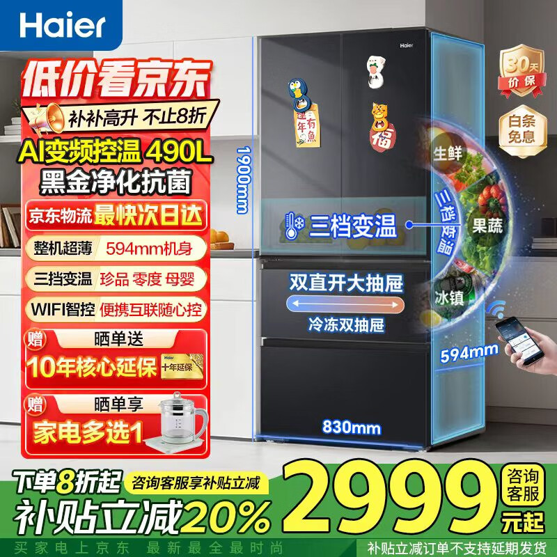 海尔多门冰箱 四开门 一级能效 节能低噪490升BCD-490WGHFDEDSD BCD-490WGHFDEDSD