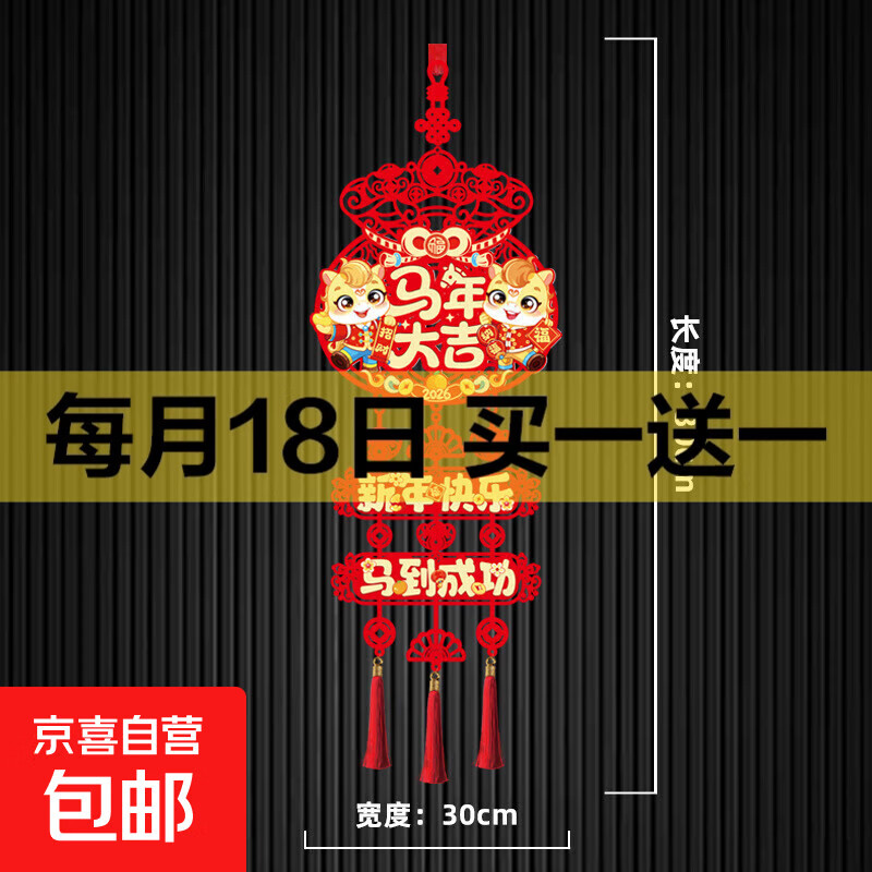 荬一送一！春节好物合集 - 7.99马年挂件2个装 - 线报酷