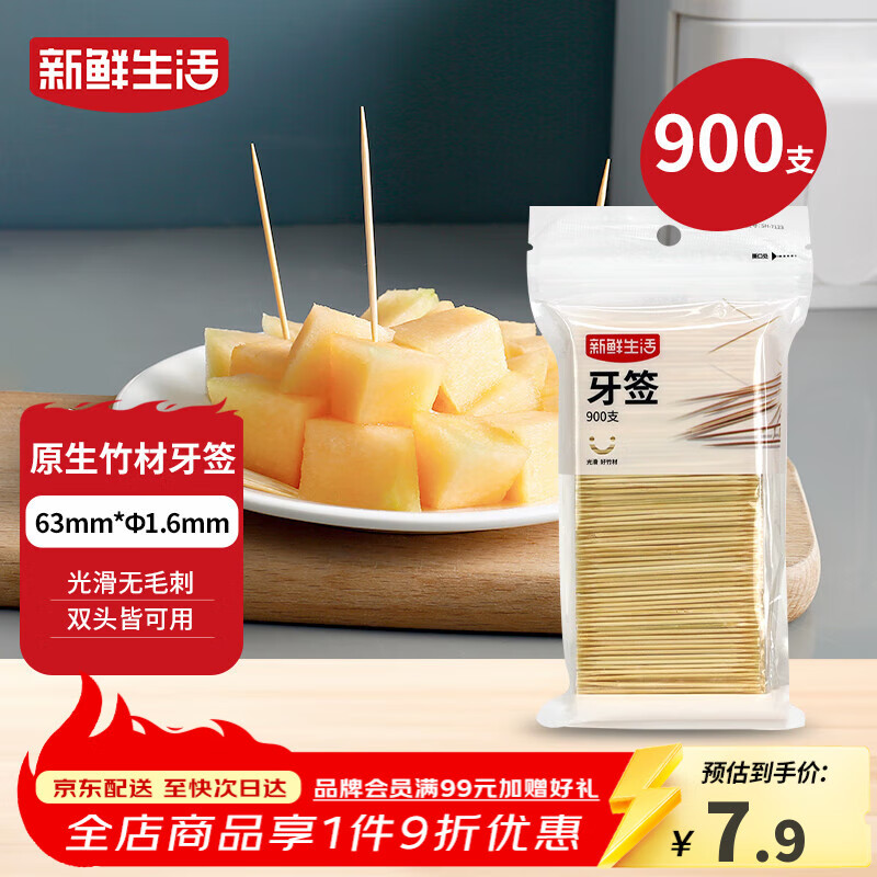 新鲜生活一次性牙签900支袋装竹制双头剔牙棒便携家用水果签小吃签
