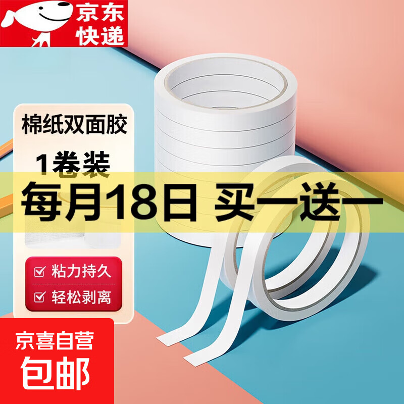 双面胶带高粘学生手工棉纸双面胶免打孔无痕墙贴薄款两面贴粘胶带 宽0.8cm*长7m【1卷】