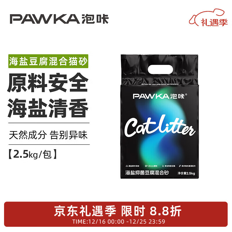 PAWKA泡咔海盐猫砂防臭混合砂豆腐砂吸水除臭混合砂猫砂2.5kg/包 海盐猫砂 10kg /4包/1箱【热卖推荐】20斤