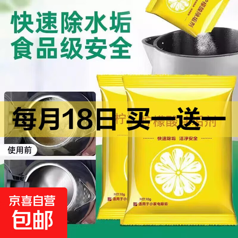 柠檬酸除垢剂电水壶清洗剂柠檬酸水垢茶垢清洗剂10g/袋 除垢剂*10包