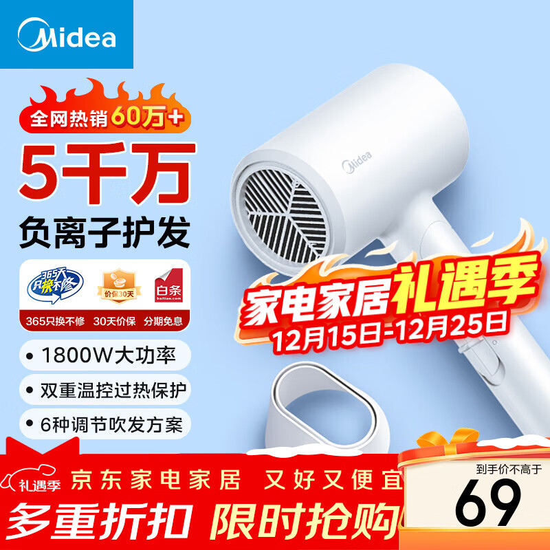 美的负离子吹风机1800W折叠款