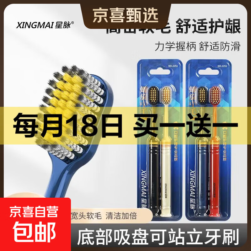 HERM'S山姆同款第三代山形刷头吸盘牙刷软毛成人清洁三重植毛凸面 星脉升级款吸盘螺旋丝凸面牙刷 2支