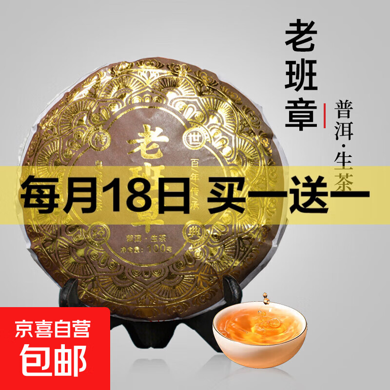 酒饮买一赠一 10.9元老班章普洱茶100克*1饼 9.9元菊花枸杞茶30包 独立装 - 线报酷 酒饮买一赠一 10.9元老班章普洱茶100克*1饼 9.9元菊花枸杞茶30包 独立装 - 线报酷