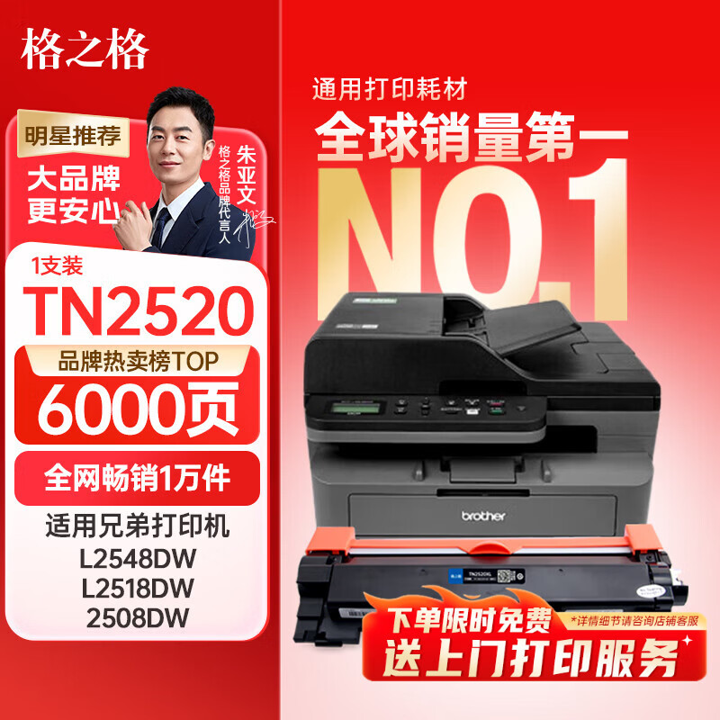 格之格TN2520XL粉盒适用兄弟DCP-L2548DW DCP-L2508DW DCP-L2518DW DCP-L2628DW DCP-L2648DW粉盒 打印机硒鼓墨粉