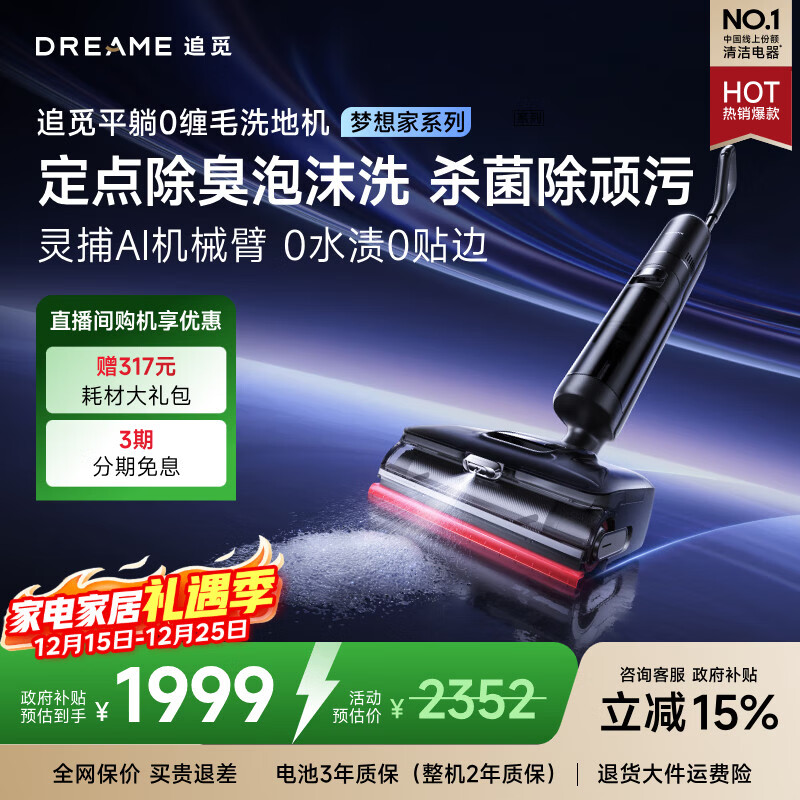 追觅梦想家系列洗地机【定点泡沫洗 灵捕机械臂】洗吸拖一体机