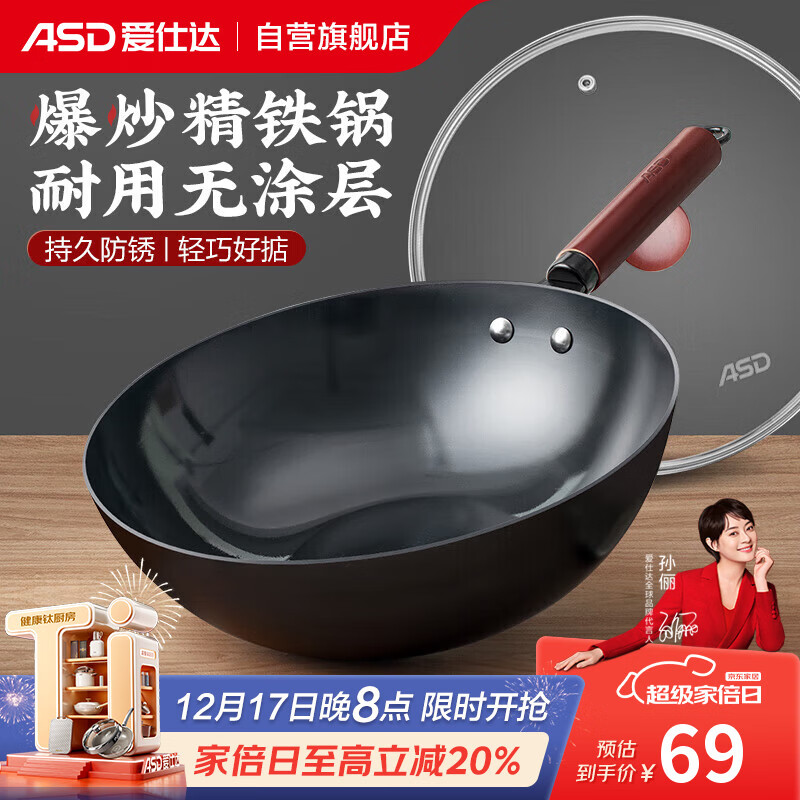 爱仕达（ASD）炒锅无涂层精铁锅不易锈家用炒菜锅32cm燃气电磁炉可加热CF32J4WJ