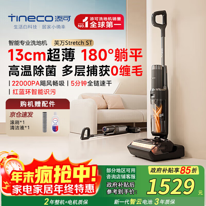 添可（TINECO）芙万Stretch ST【0缠毛 180°躺平 5min全链速干】家用洗地机自动清洗吸拖一体拖地机