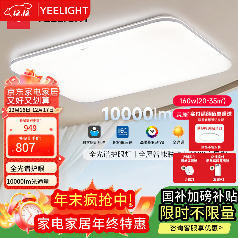 Yeelight易来led全光谱吸顶灯客厅卧室已接入米家灯具灵犀3.0【包安装】
