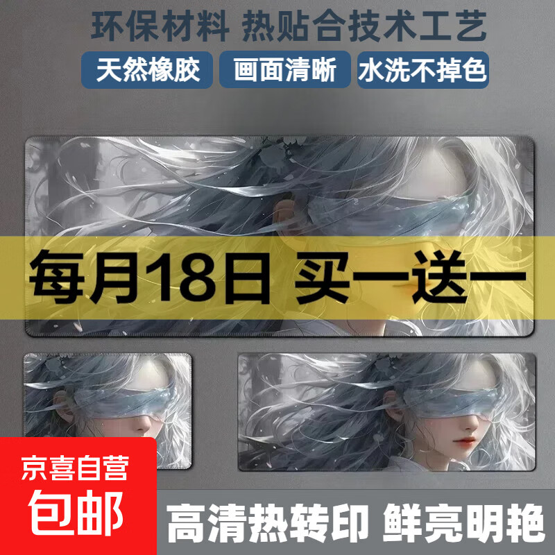 【京东物流】鼠标垫国风动漫创意桌面垫新款小号游戏电竞防滑男女生办公桌垫学生书桌键盘加厚 蒙眼少女 无锁边 260*210