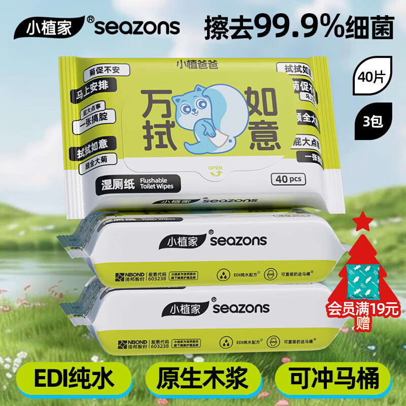 小植家纯水湿厕纸80抽*2包