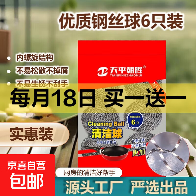 天平朝晖钢丝球家用清洁球不掉丝厨房洗碗洗锅不锈钢去污铁丝球 【袋装】6只