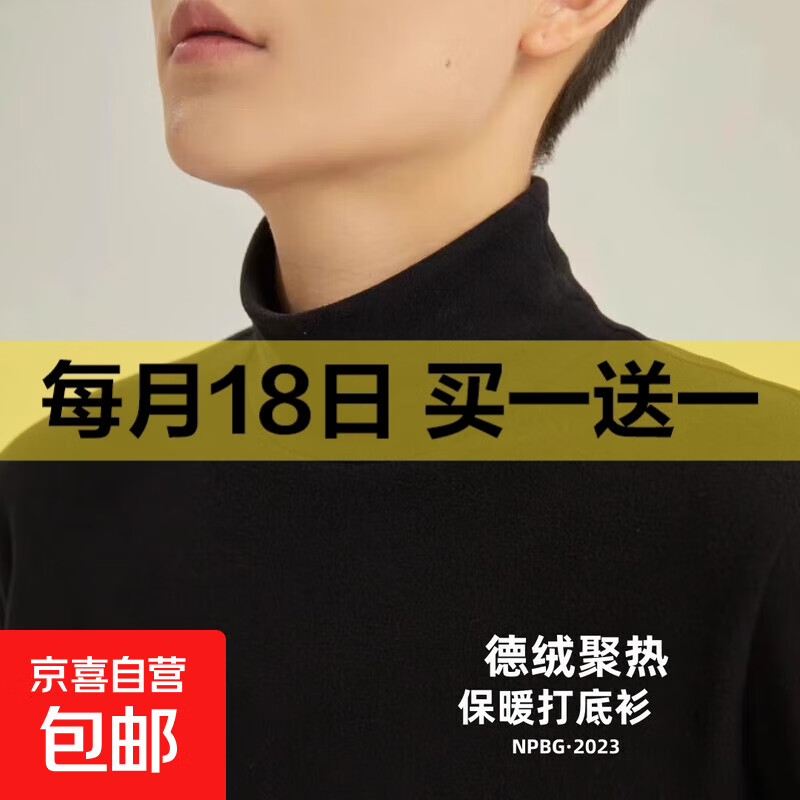 双面德绒打底衫男长袖t恤加绒保暖内衣男士百搭圆领休闲上衣SMG 半高领黑色 2XL 建议130-145斤