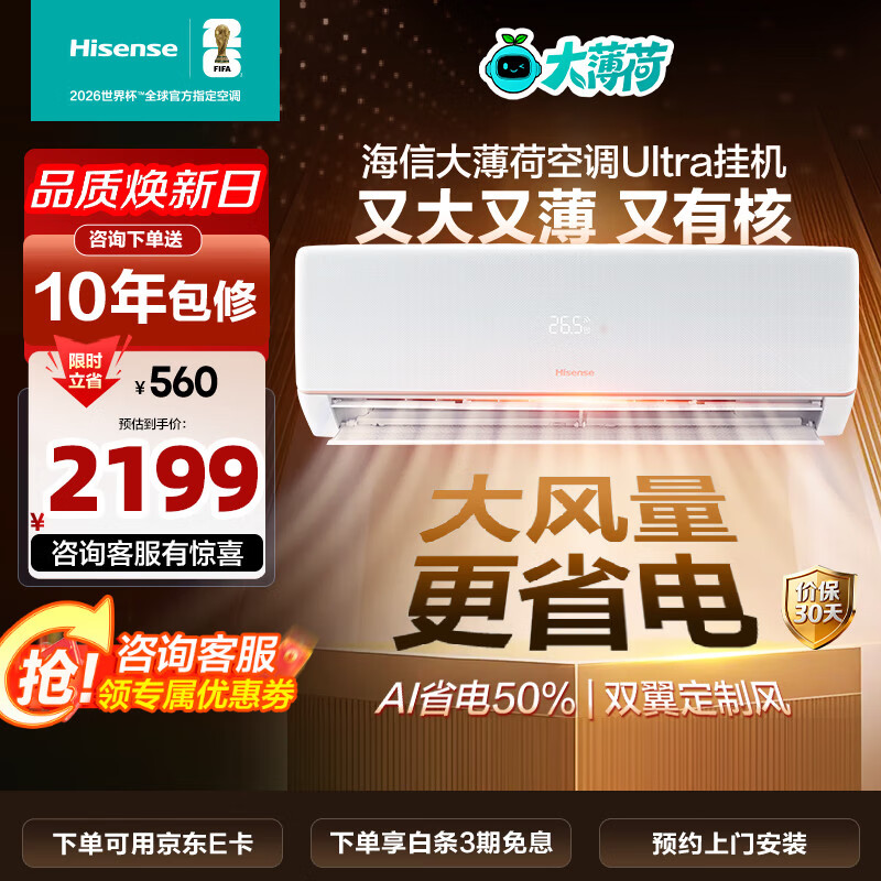 海信大1.5匹 易省电Ultra AI省电 速冷热空调挂机 大风量新一级智能变频空调 KFR-35GW/A330UPro