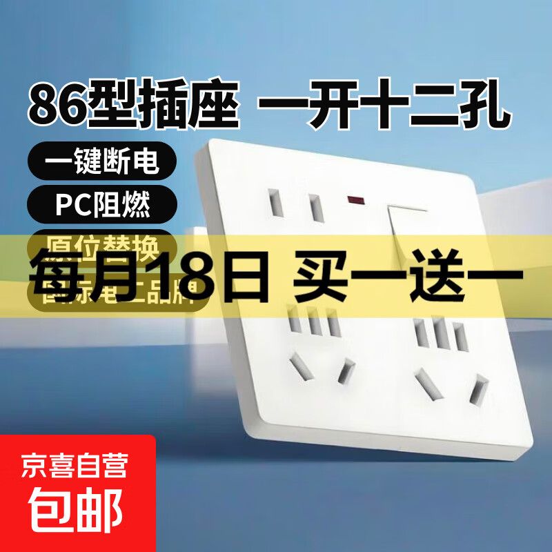 国际电工新国标86型墙壁一开十二孔八孔插座面板带开关 一开12孔插座（暗装白色）
