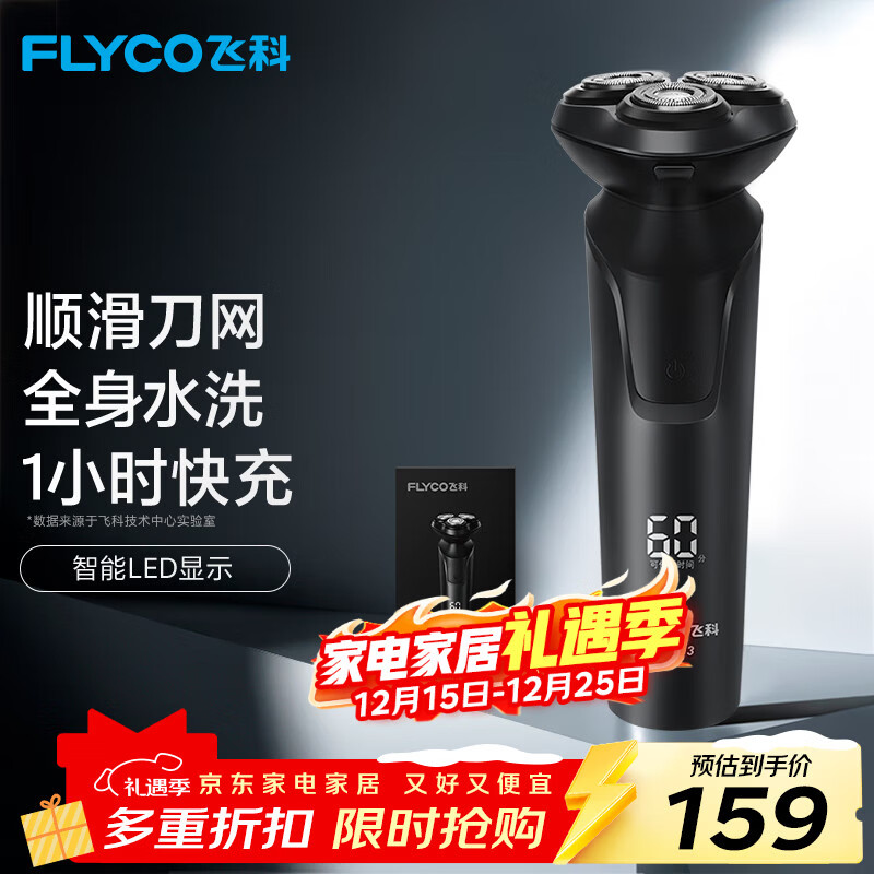 飞科（FLYCO）电动剃须刀男士刮胡须刀快充FS903生日圣诞节礼物送男生好友老公送父亲爸爸