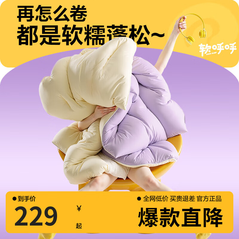 网易严选瑞士蛋卷被 A类抗菌空调被子 大豆纤维冬被 3300g 200*230cm 芋紫