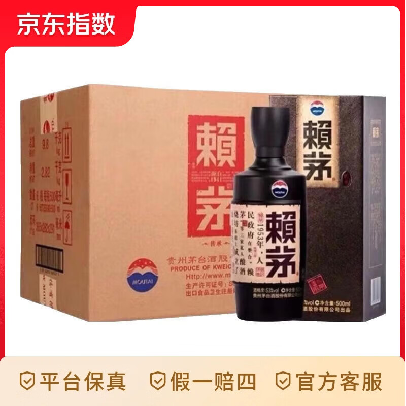 赖茅 传承棕 酱香型白酒 53度 500ml*6 整箱装（新老包装随机发） 53度 500mL 6瓶