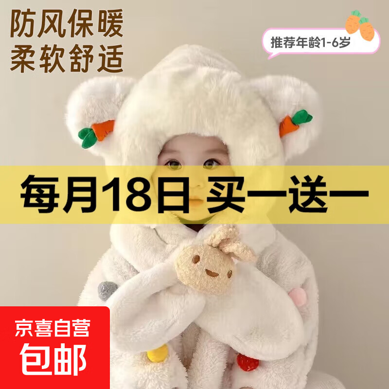 宝宝帽子冬季萝卜小兔婴儿围脖一体帽男孩女童秋冬加厚防风毛绒帽 儿童毛绒帽-胡萝卜款-白色-1个
