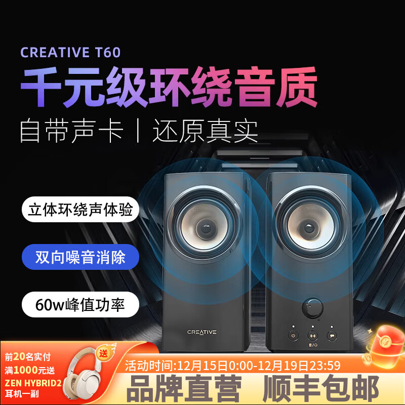 创新（Creative） T60桌面蓝牙音箱2.0HIFI沉浸环绕多声道重低音发烧级电脑家用音响