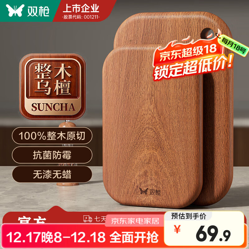 双枪（Suncha） 乌檀木整木菜板家用抗菌防霉小案板实木切菜板婴儿砧板辅食板 【适用3-5人】大号36*24*2.2cm（整木加厚）