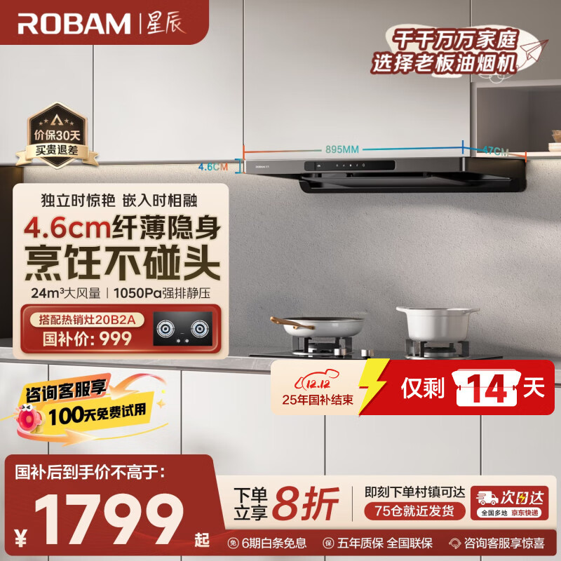 老板F30超薄欧式顶吸抽吸排油烟机24风量家用大吸力以旧换新一级能效可配燃气灶国家补贴20%星辰60A0S