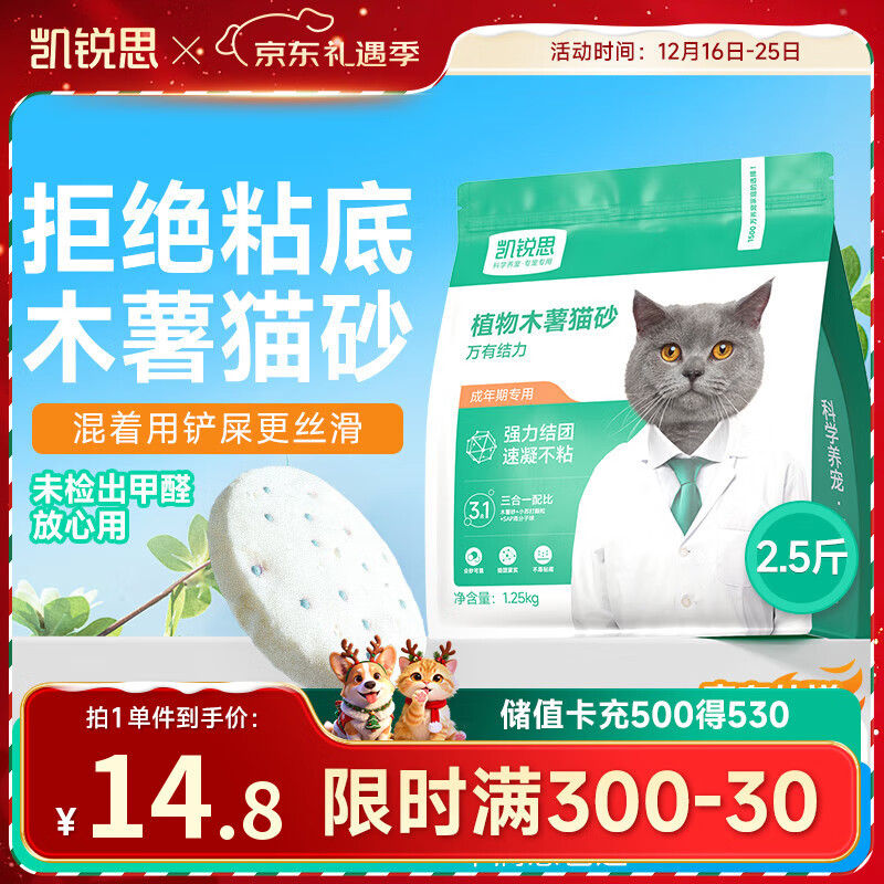 凯锐思奶香木薯猫砂木薯不粘底高效结团强吸水除臭猫砂1.25kg