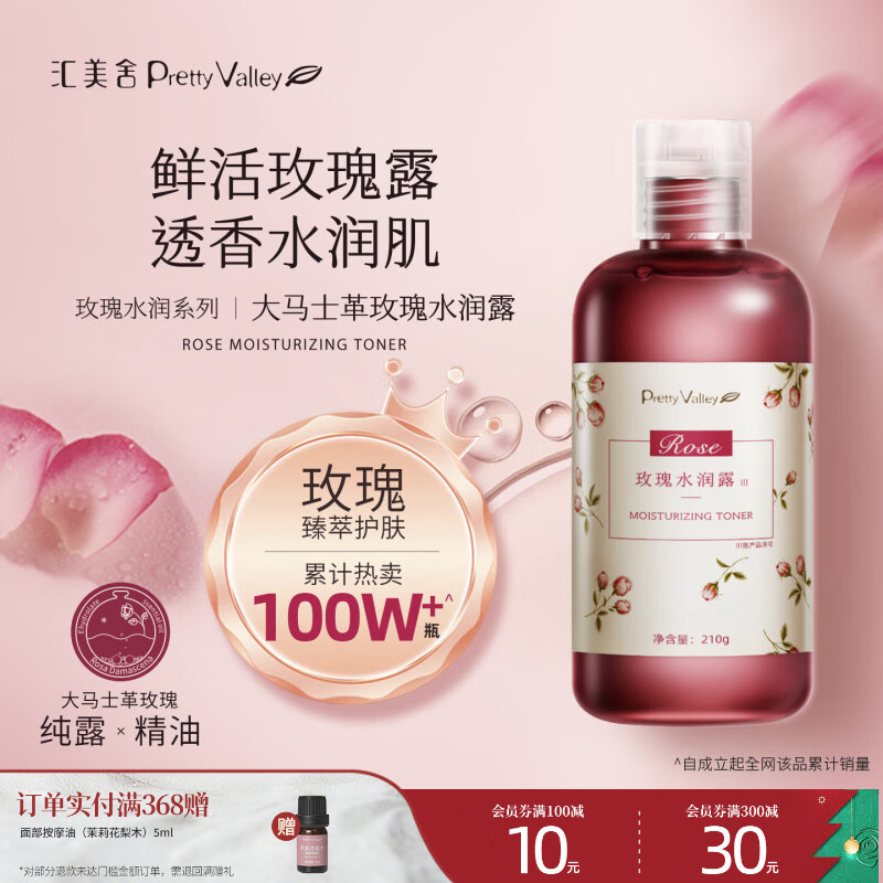 汇美舍玫瑰水润露润养肌肤补水保湿滋润玫瑰水爽肤水湿敷脸部保湿水 玫瑰水润露2瓶