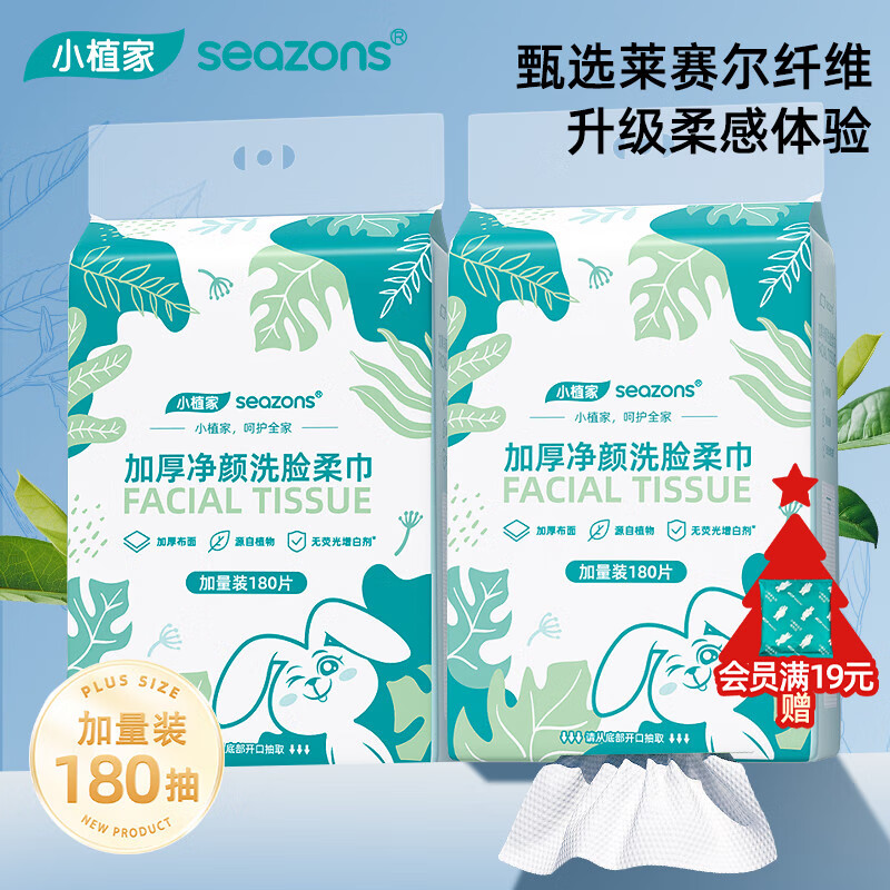 小植家洗脸巾一次性珍珠纹擦脸巾加大加厚男女洁面巾 悬挂洗脸巾180抽*2提