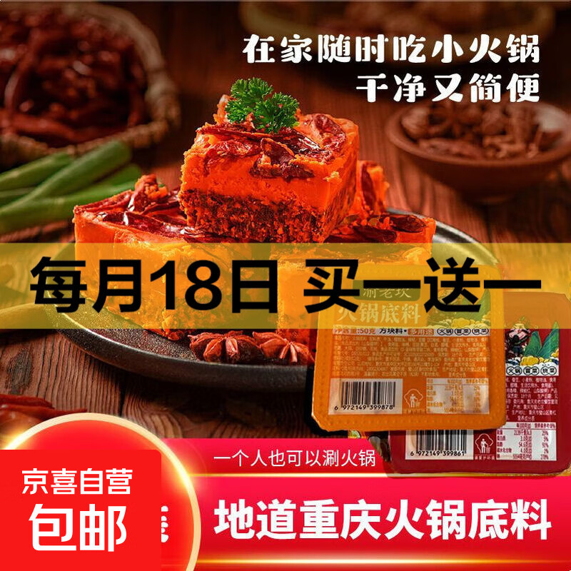 【专享】重庆牛油火锅底料麻辣火锅底料 【福利】火锅底料50g