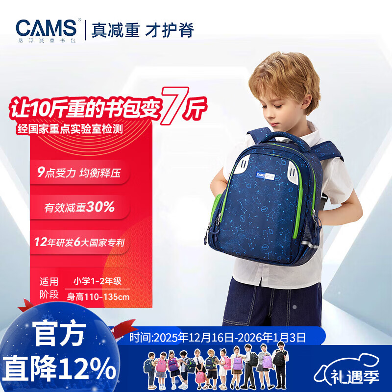 CAMS悬浮减重书包一二年级轻便男护脊减负儿童书包  星空蓝  S03211S 