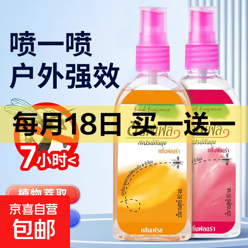 【泰国同款】香水喷雾车载香薰不叮便携边出行携带液神器 泰国香薰喷雾【玫瑰味】 80ml 3瓶