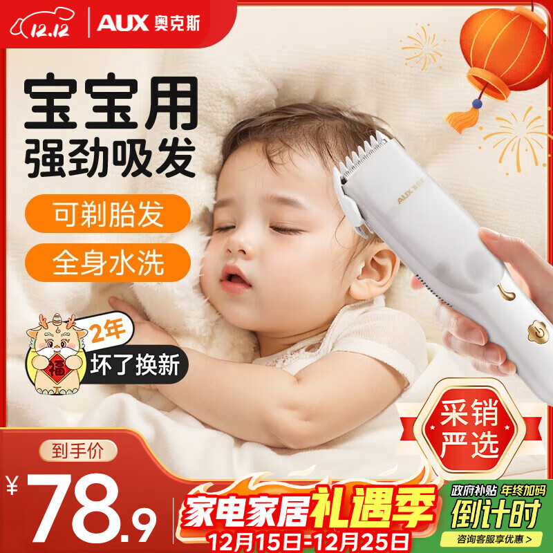 奥克斯（AUX）自动吸发婴儿理发器儿童推子宝宝剃头神器静音新生儿剃胎毛推头发器家用电推剪 升级款不伤头皮C02