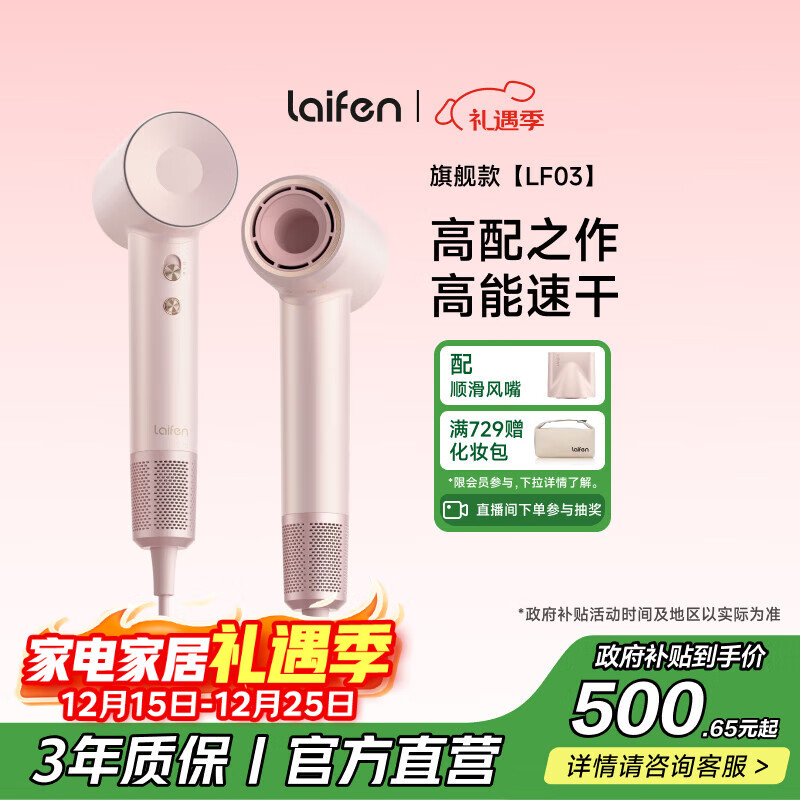 徕芬Laifen高速吹风机 速干家用电吹风 负离子护发吹风筒 圣诞新年礼物送女友 国家补贴 LF03金粉