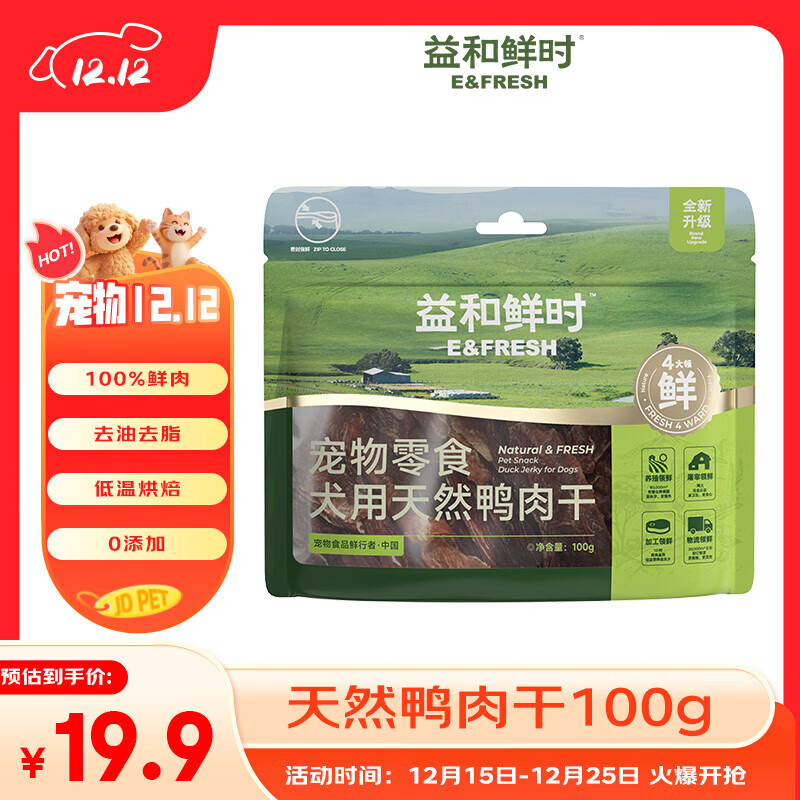 益和鲜时宠物零食 狗狗零食 犬用天然鸭肉干袋装100g