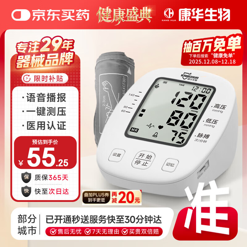 康华生物电子血压计臂式血压仪家用医用血压测量仪老人测血压仪器BSX513
