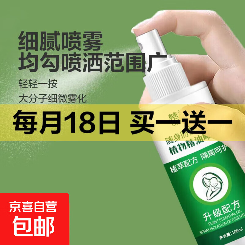 户外旅行夏季植物精油防护喷雾儿童婴儿随身户外运动 1瓶【植物精油防护喷雾】