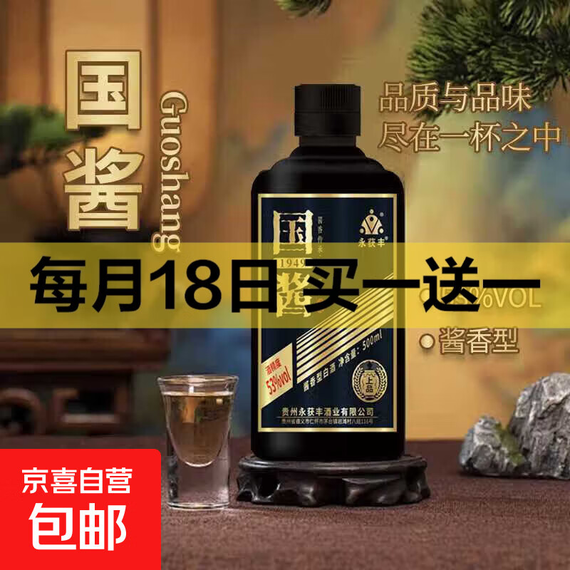 国酱1949 贵州酱香白酒 纯粮食陈酿高粱口粮酒 53度500ml礼盒装 53%vol 500mL 6瓶 国酱礼盒装/箱