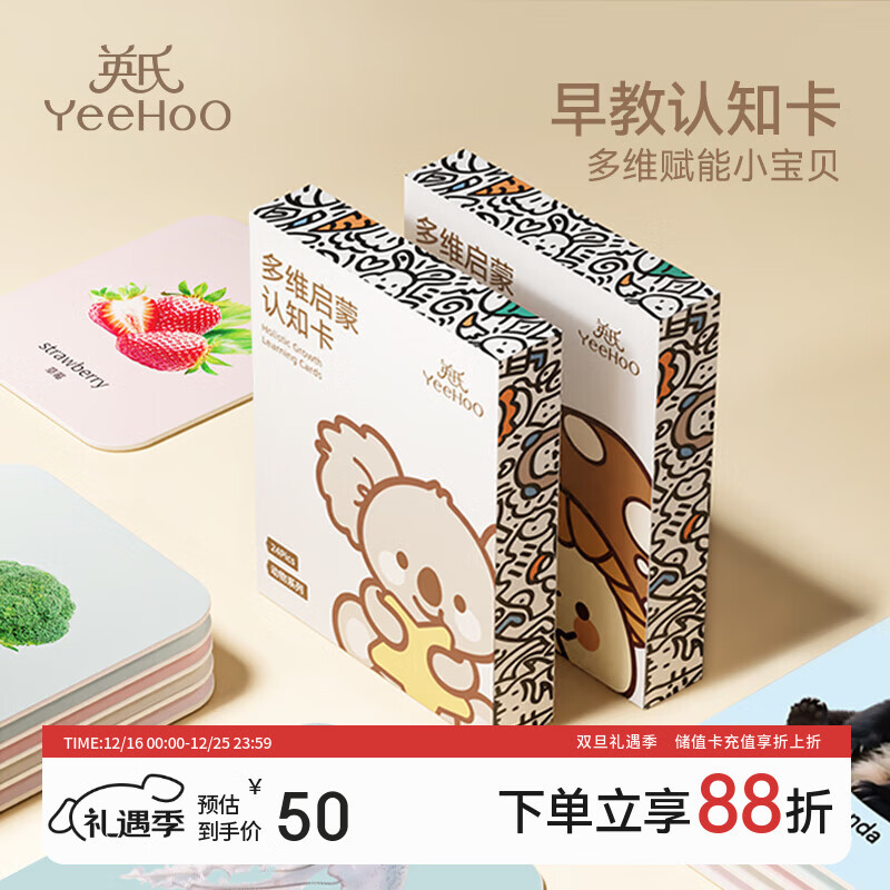 英氏（YEEHOO）婴幼儿认知卡早教启蒙看图识字识物卡片宝宝玩具儿童礼物
