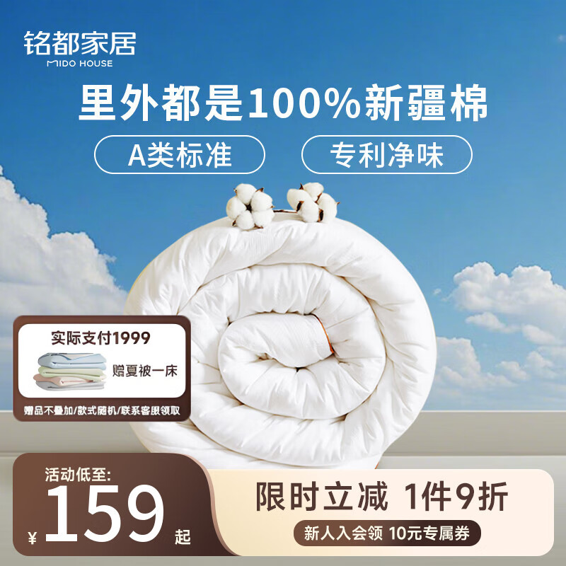 MIDO HOUSE新疆棉花被芯100%纯棉花四季被子棉柔保暖春秋被天然亲肤棉花被 A类100%全棉提花棉花被 夏被 1