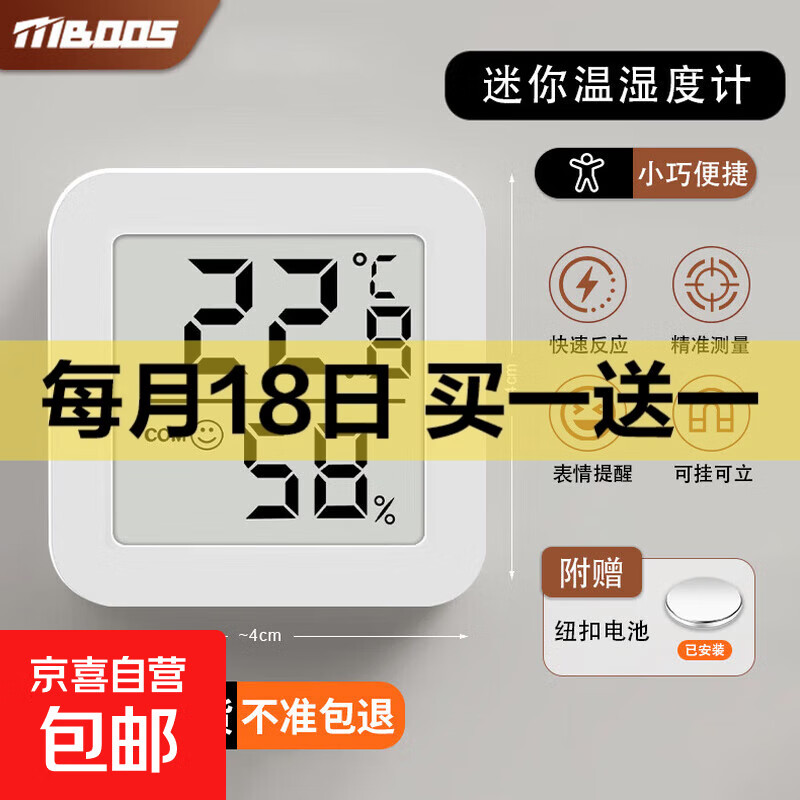 买一赠一抄底 3.99元迷你款/电子温湿度计 3.99元马上有钱免撕垃圾袋 1卷30只 - 线报酷 买一赠一抄底 3.99元迷你款/电子温湿度计 3.99元马上有钱免撕垃圾袋 1卷30只 - 线报酷