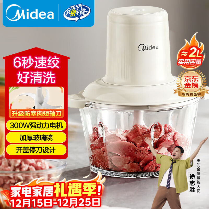 美的（Midea）绞肉机家用绞馅机 碎肉机 电动多功能料理搅拌机饺子肉馅辅食机 蒜蓉机 搅肉机JC001约2L