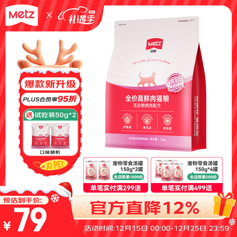 玫斯无谷物鸡肉配方高鲜肉猫粮全价全阶段护肠美毛宠物猫咪通用主食 【全期猫粮全新升级3.0】1.5kg