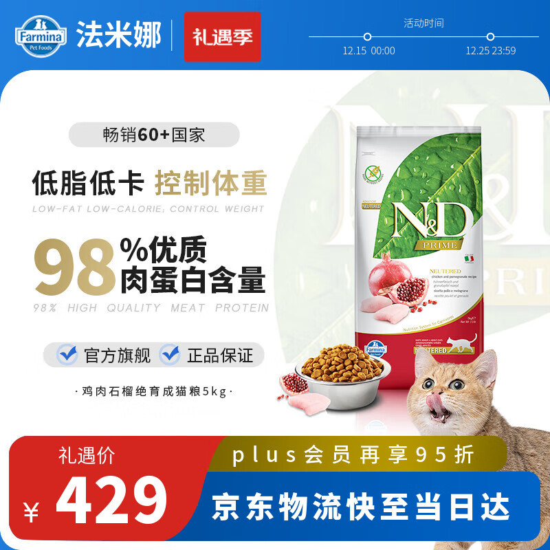法米娜（Farmina）低脂控制体重石榴鸡肉绝育成猫粮5kg进口猫粮
