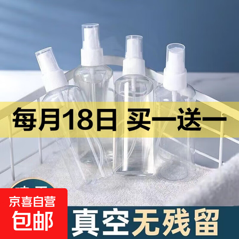 旅游收纳袋小样分装10件套装分装袋喷瓶沐浴露便携 颜色喷雾随机【2个】活动