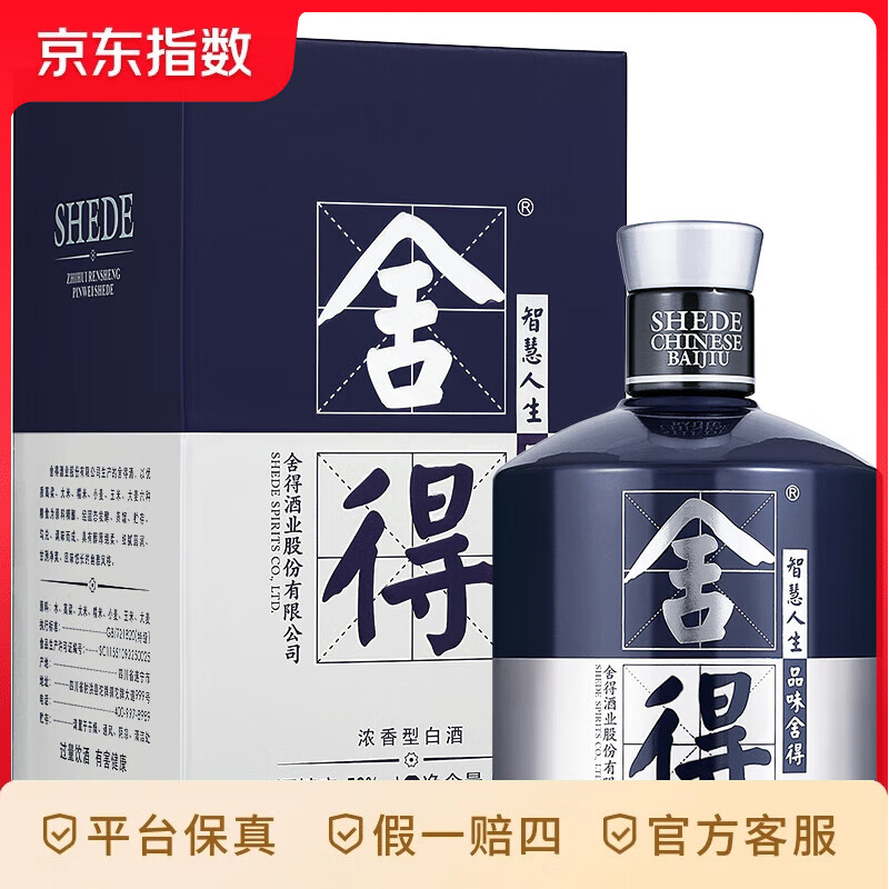 舍得 舍得酒 品味舍得米兰时尚艺术版  浓香型白酒 52度 500mL 1瓶 单瓶装