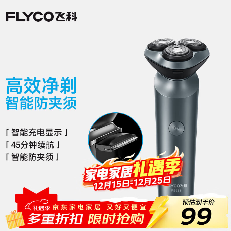 飞科（FLYCO）男士智能剃须刀旋转式电动刮胡刀剃胡须刀便携款全身水洗三刀头生日圣诞节礼物送男友送父亲FS923