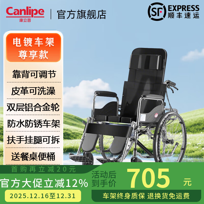 康立普(CANLIPE)轮椅老人专用出行瘫痪轻便折叠可全躺多功能可躺洗澡大小便手推车 【尊享电镀】扶手挂腿可拆 防水皮革 双层铝合金轮